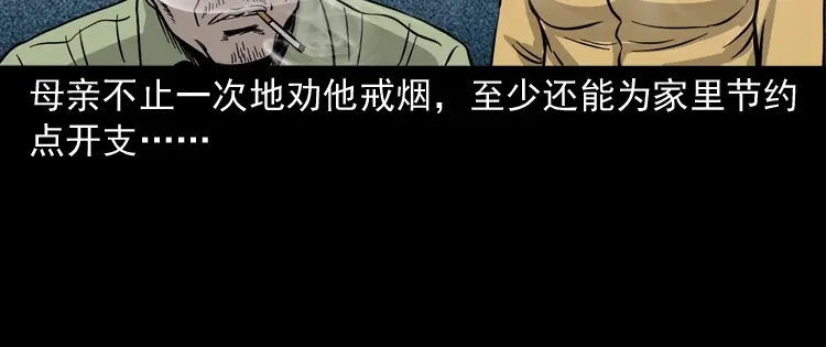 《三老爷诡事会》父亲的背影 第37页