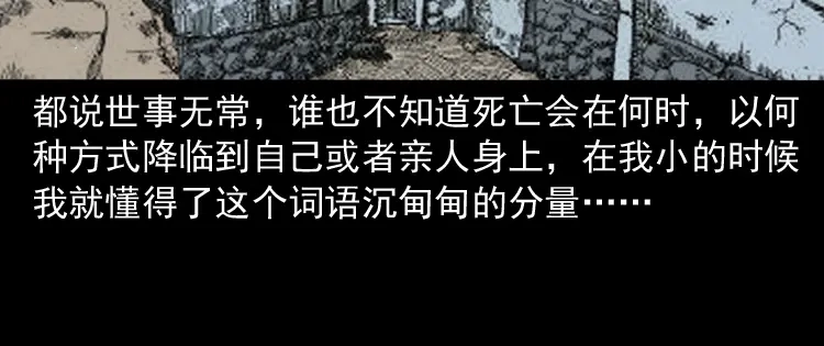 《三老爷诡事会》父亲的背影 第5页