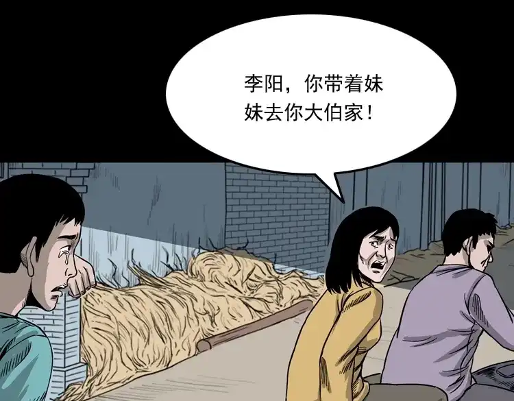 《三老爷诡事会》父亲的背影 第100页