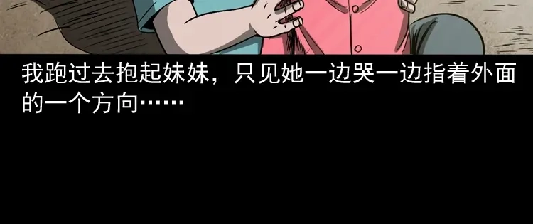 《三老爷诡事会》父亲的背影 第83页