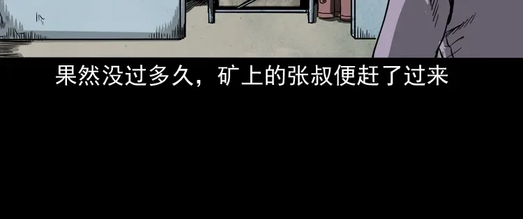《三老爷诡事会》父亲的背影 第95页