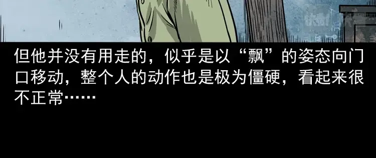 《三老爷诡事会》父亲的背影 第75页