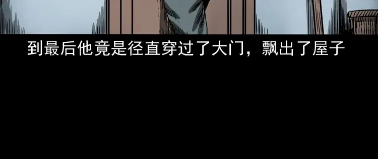 《三老爷诡事会》父亲的背影 第77页