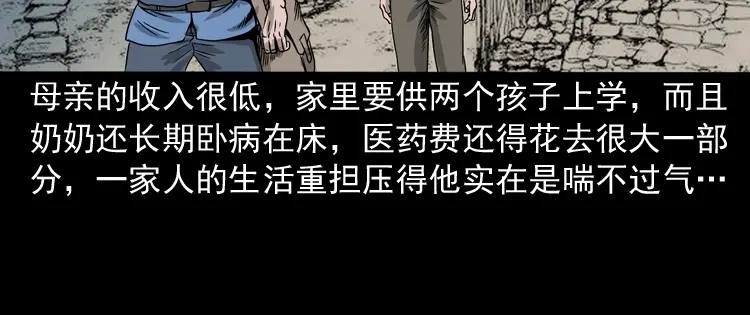 《三老爷诡事会》父亲的背影 第43页