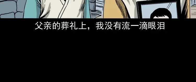 《三老爷诡事会》父亲的背影 第113页