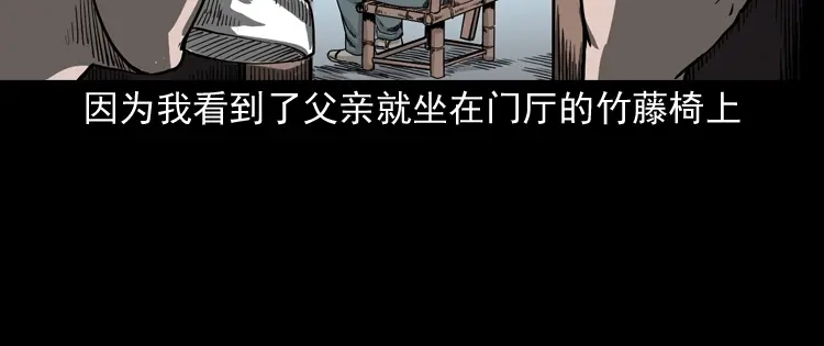 《三老爷诡事会》父亲的背影 第21页