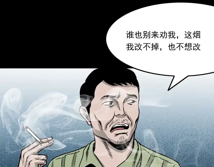 《三老爷诡事会》父亲的背影 第38页