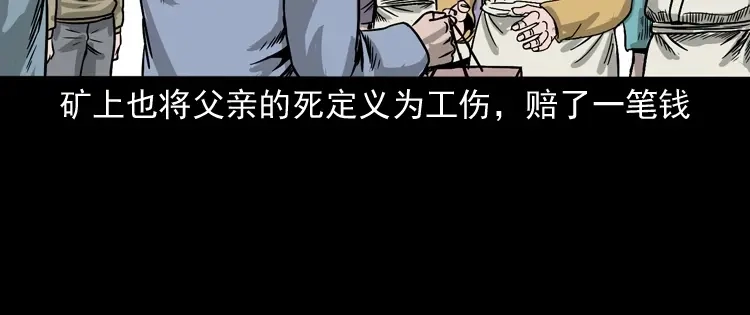 《三老爷诡事会》父亲的背影 第109页
