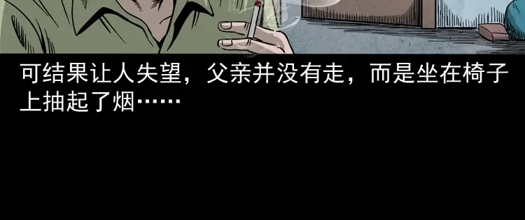 《三老爷诡事会》父亲的背影 第33页