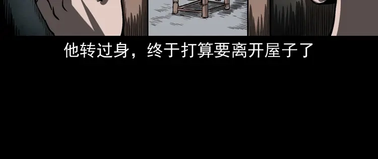 《三老爷诡事会》父亲的背影 第73页