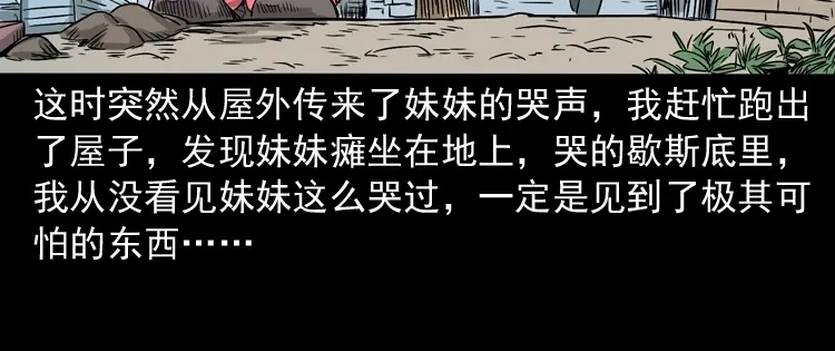 《三老爷诡事会》父亲的背影 第81页