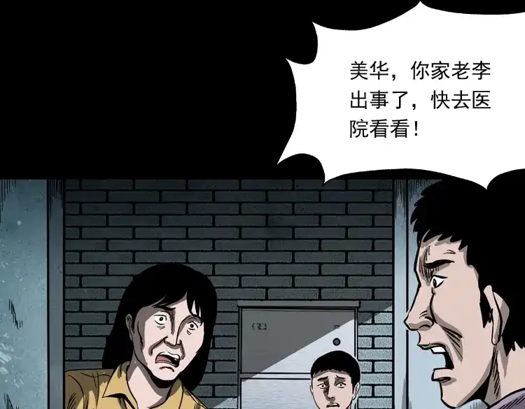 《三老爷诡事会》父亲的背影 第96页