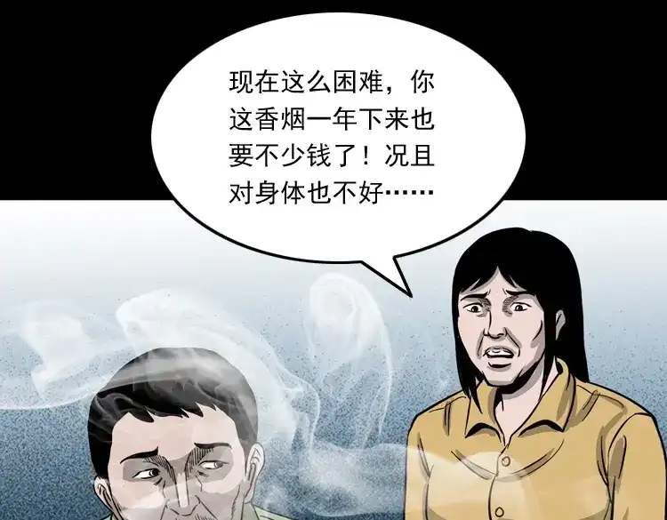 《三老爷诡事会》父亲的背影 第36页