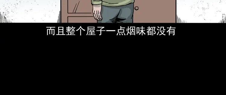 《三老爷诡事会》父亲的背影 第69页