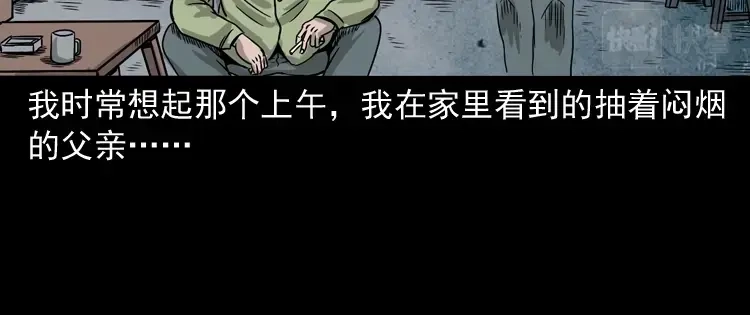 《三老爷诡事会》父亲的背影 第117页