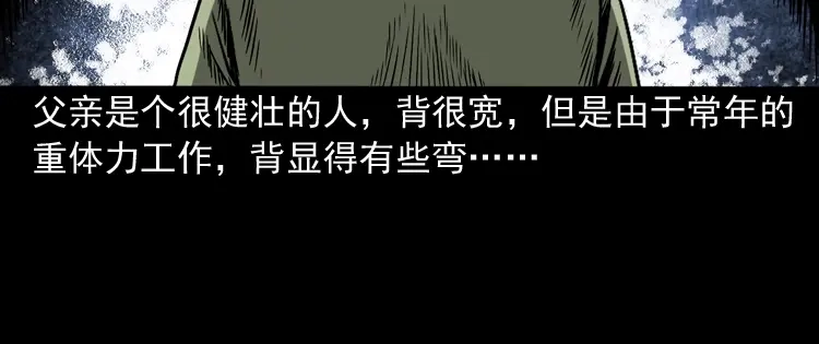 《三老爷诡事会》父亲的背影 第121页