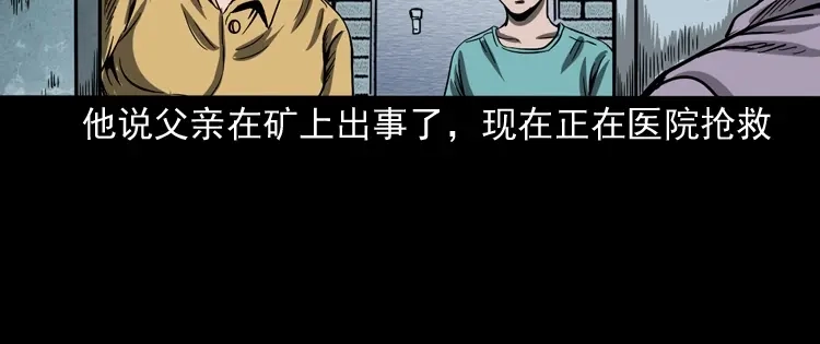 《三老爷诡事会》父亲的背影 第97页
