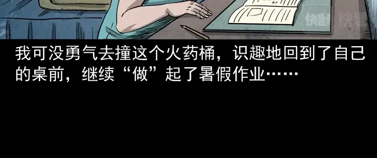 《三老爷诡事会》父亲的背影 第47页