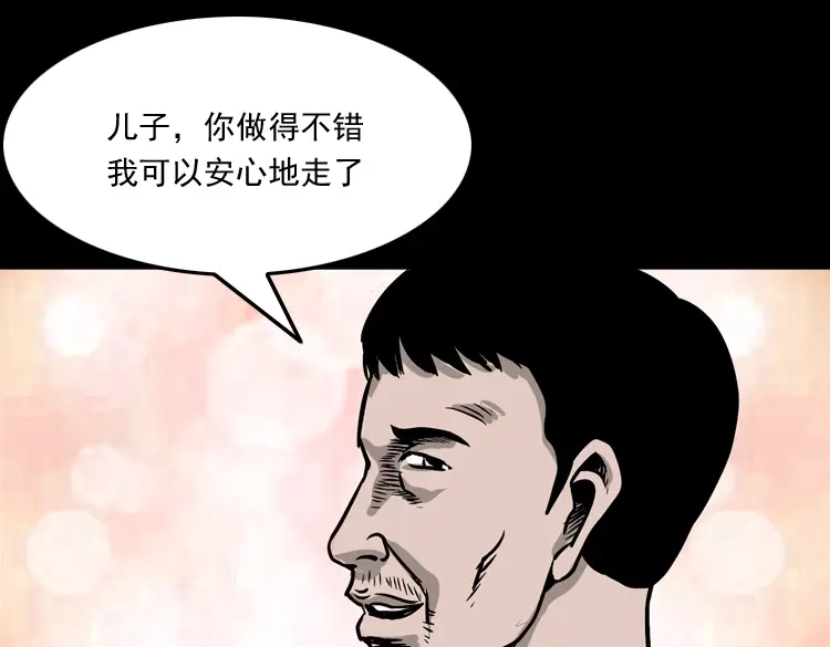 《三老爷诡事会》父亲的背影 第140页