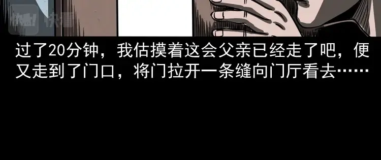 《三老爷诡事会》父亲的背影 第31页