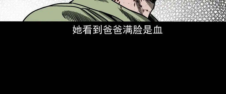 《三老爷诡事会》父亲的背影 第87页