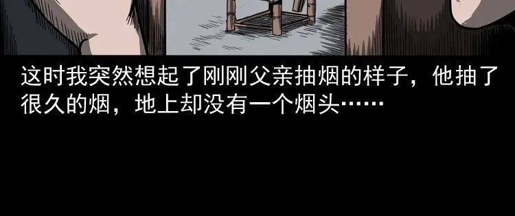 《三老爷诡事会》父亲的背影 第67页