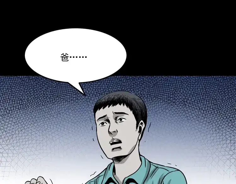《三老爷诡事会》父亲的背影 第124页