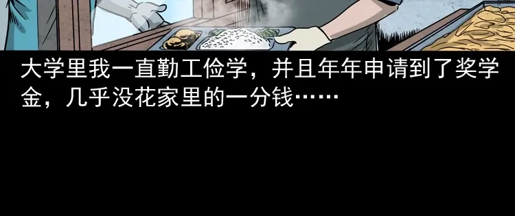 《三老爷诡事会》父亲的背影 第129页