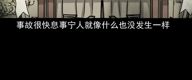 《三老爷诡事会》父亲的背影 第111页