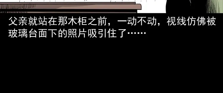 《三老爷诡事会》父亲的背影 第59页