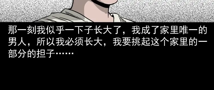 《三老爷诡事会》父亲的背影 第115页