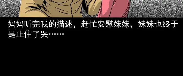 《三老爷诡事会》父亲的背影 第91页