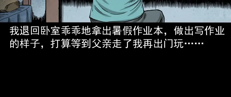 《三老爷诡事会》父亲的背影 第29页