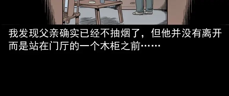 《三老爷诡事会》父亲的背影 第53页