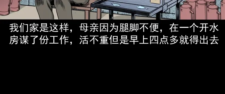 《三老爷诡事会》父亲的背影 第11页