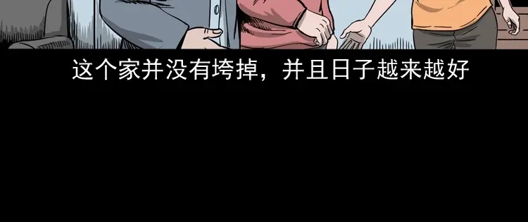 《三老爷诡事会》父亲的背影 第133页