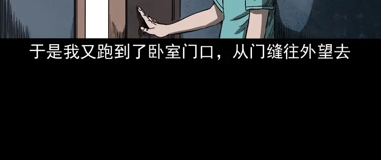 《三老爷诡事会》父亲的背影 第51页