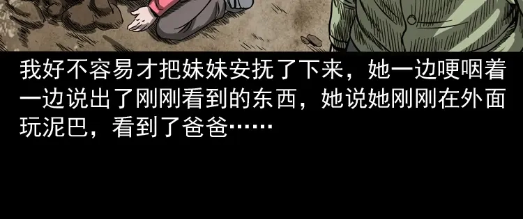 《三老爷诡事会》父亲的背影 第85页