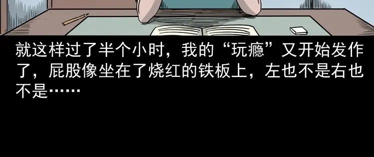 《三老爷诡事会》父亲的背影 第49页