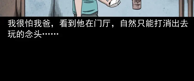 《三老爷诡事会》父亲的背影 第27页