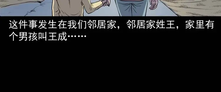 《三老爷诡事会》老人 第5页