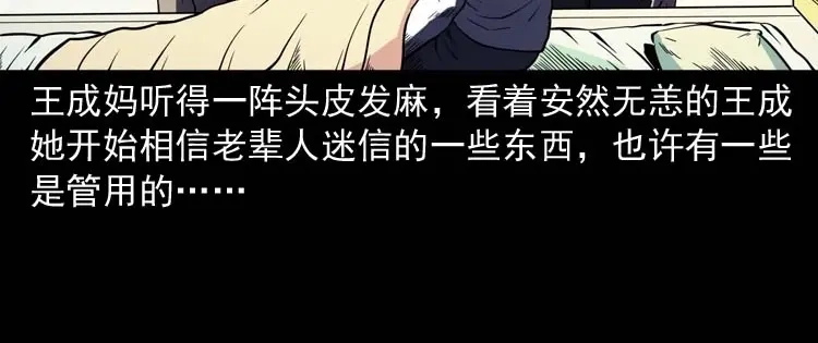 《三老爷诡事会》老人 第141页