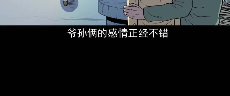 《三老爷诡事会》老人 第17页