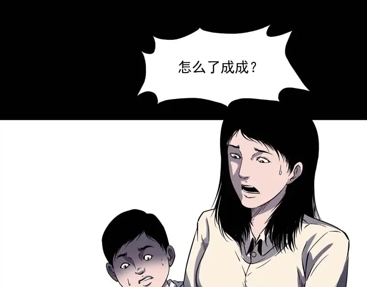 《三老爷诡事会》老人 第76页