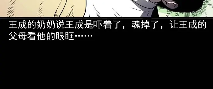 《三老爷诡事会》老人 第95页