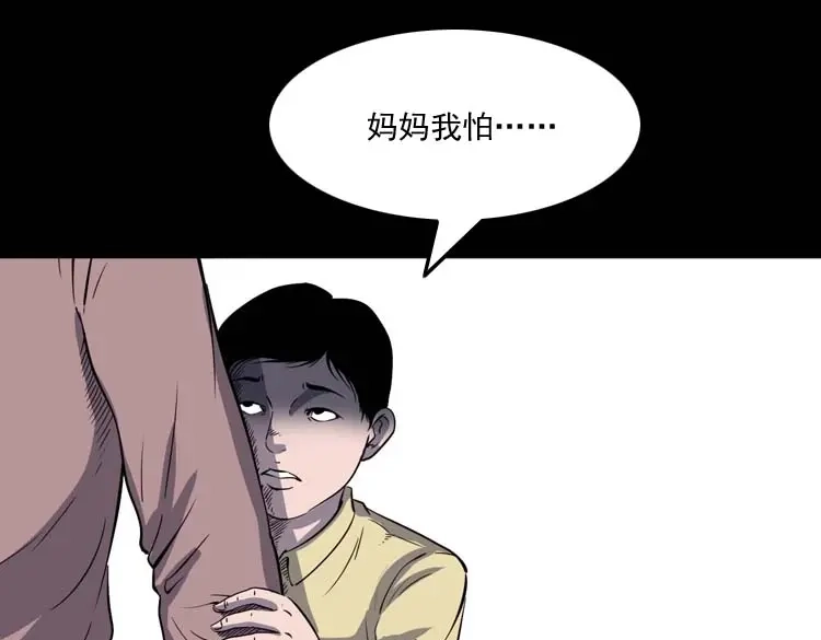 《三老爷诡事会》老人 第28页