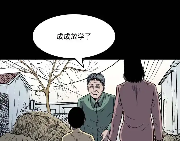 《三老爷诡事会》老人 第20页