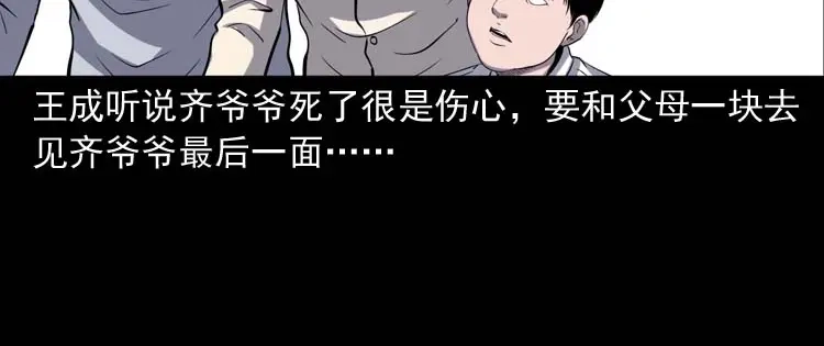 《三老爷诡事会》老人 第51页