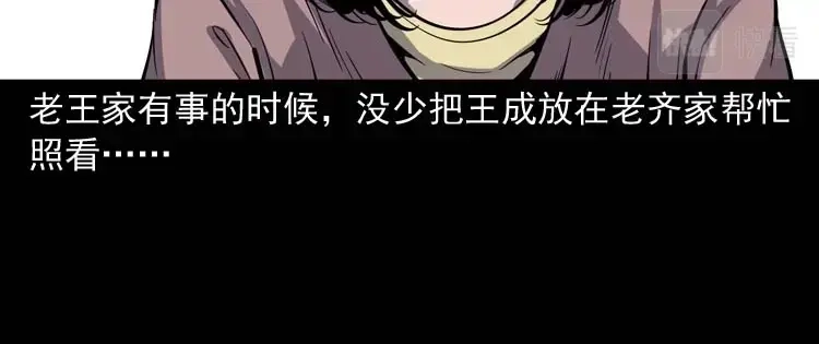 《三老爷诡事会》老人 第13页