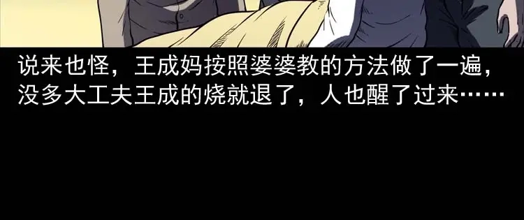 《三老爷诡事会》老人 第129页